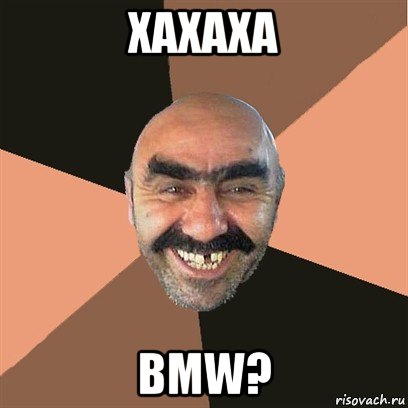 xaxaxa bmw?, Мем Я твой дом труба шатал