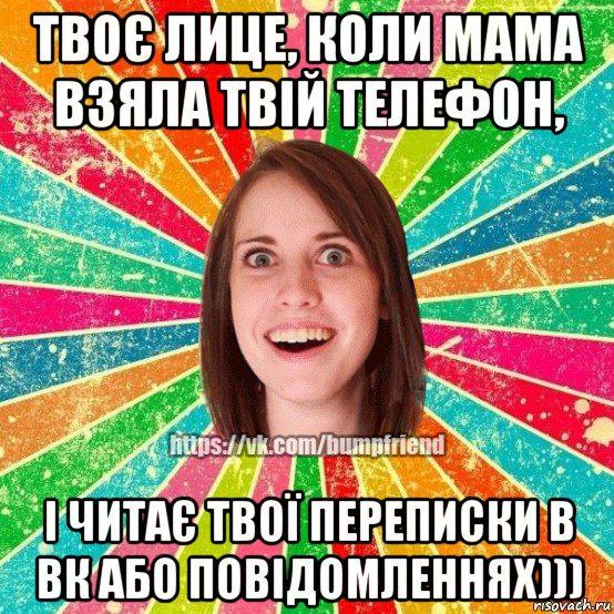 твоє лице, коли мама взяла твій телефон, і читає твої переписки в вк або повідомленнях))), Мем Йобнута Подруга ЙоП