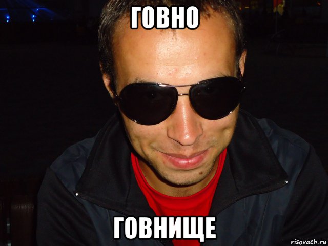 говно говнище, Мем юбюб
