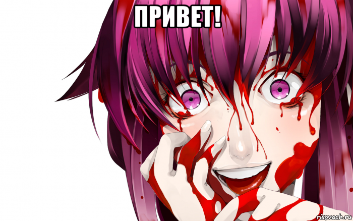 привет! , Мем Юно Гасай
