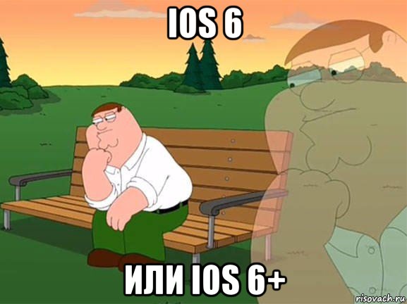 ios 6 или ios 6+, Мем Задумчивый Гриффин