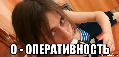  о - оперативность, Мем Заслуженный подарок