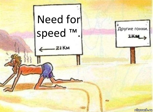 Need for speed ™. Другие гонки., Комикс   Жажда ничто