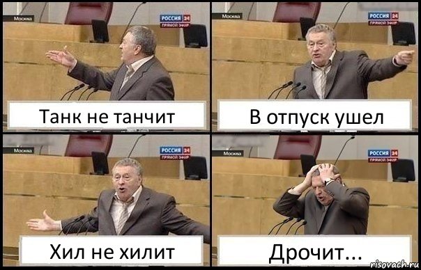 Танк не танчит В отпуск ушел Хил не хилит Дрочит..., Комикс Жирик в шоке хватается за голову