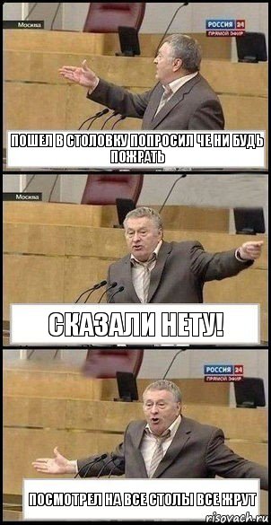 пошел в столовку попросил че ни будь пожрать сказали нету! посмотрел на все столы все жрут, Комикс Жириновский разводит руками 3