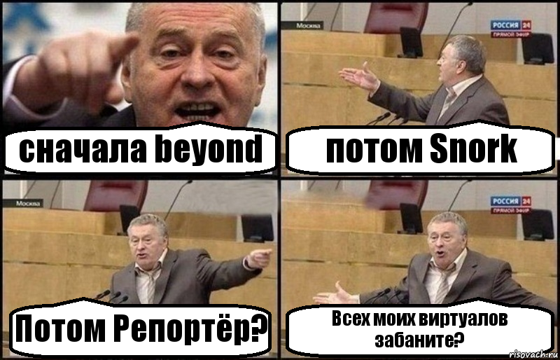 сначала beyond потом Snork Потом Репортёр? Всех моих виртуалов забаните?, Комикс Жириновский