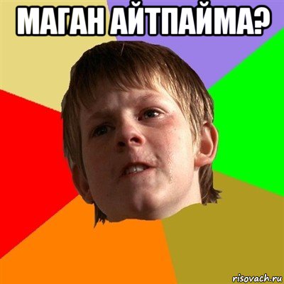 маган айтпайма? , Мем Злой школьник