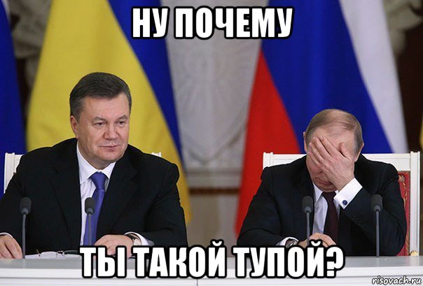 ну почему ты такой тупой?