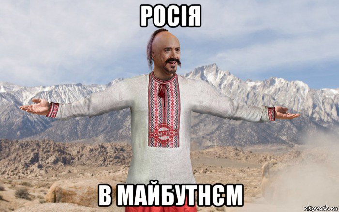 росія в майбутнєм
