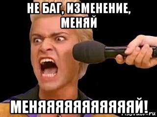 не баг, изменение, меняй меняяяяяяяяяяяй!, Мем Адвокат