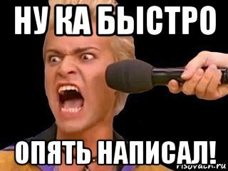 ну ка быстро опять написал!, Мем Адвокат