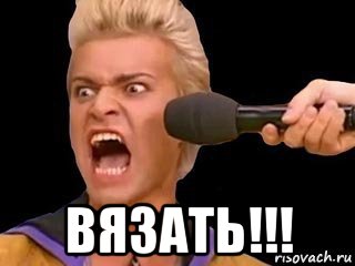  вязать!!!, Мем Адвокат