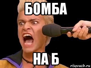 бомба на б, Мем Адвокат