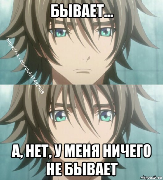 бывает... а, нет, у меня ничего не бывает