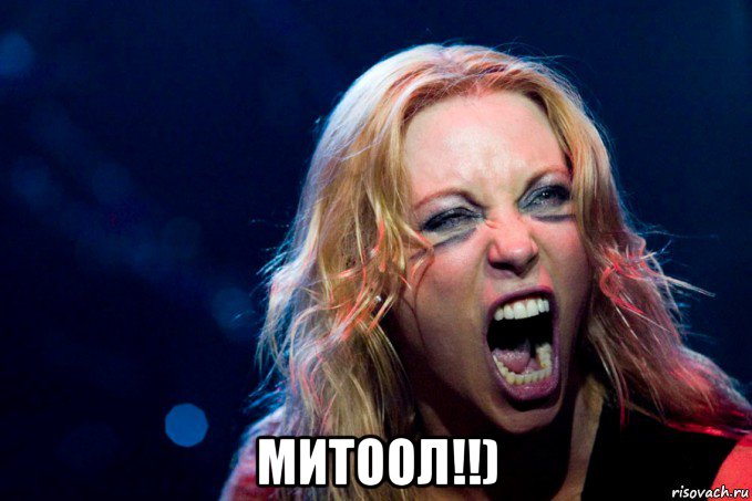  митоол!!)