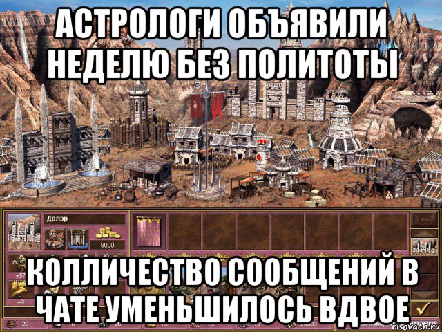 астрологи объявили неделю без политоты колличество сообщений в чате уменьшилось вдвое, Мем астрологи объявили