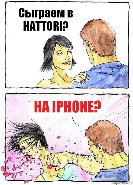 Сыграем в HATTORI? НА iPHONE?, Комикс Бей бабу по ебалу