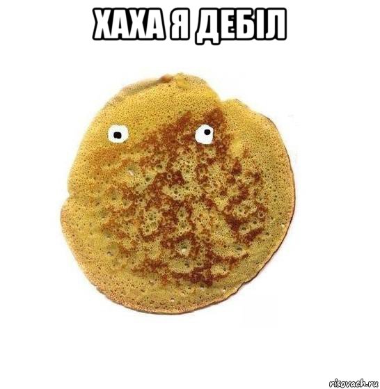 хаха я дебіл , Мем Блин