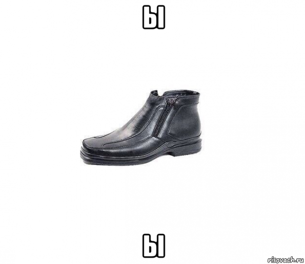 ы ы