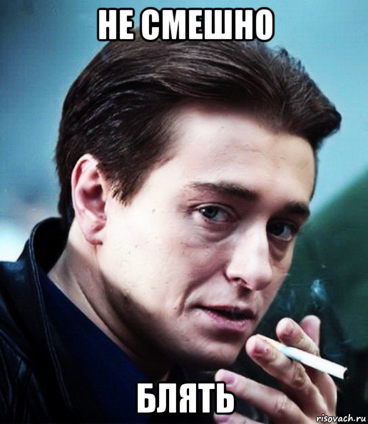 не смешно блять, Мем Бригада