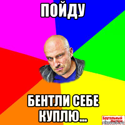 пойду бентли себе куплю...