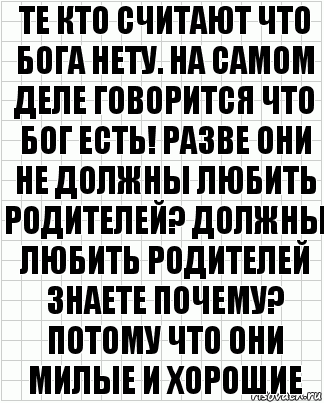 те кто считают что бога нету. на самом деле говорится что бог есть! разве они не должны любить родителей? должны любить родителей знаете почему? потому что они милые и хорошие, Комикс  бумага