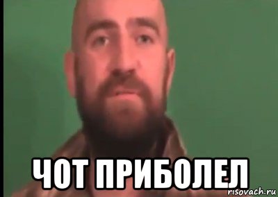  чот приболел