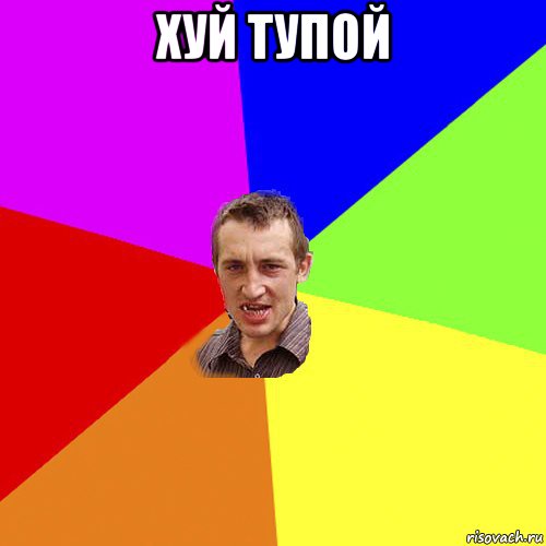 хуй тупой , Мем Чоткий паца