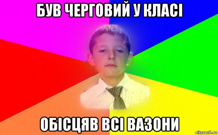 був черговий у класі обісцяв всі вазони