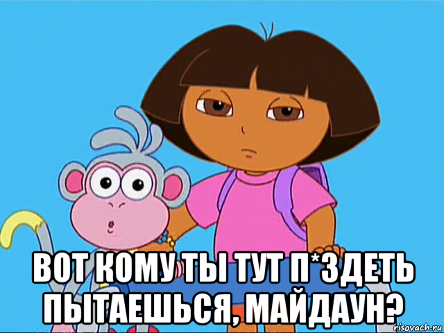  вот кому ты тут п*здеть пытаешься, майдаун?
