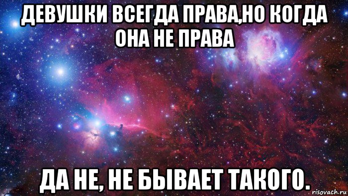 девушки всегда права,но когда она не права да не, не бывает такого., Мем  Дружить с тобой офигенно