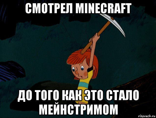 смотрел minecraft до того как это стало мейнстримом, Мем  Дядя Фёдор копает клад