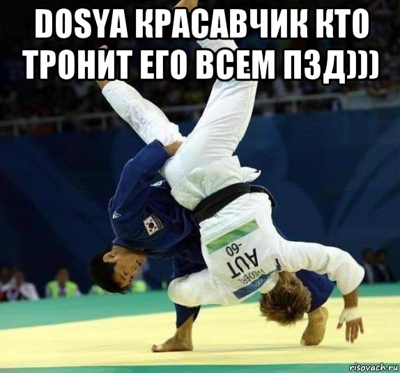 dosya красавчик кто тронит его всем пзд))) 