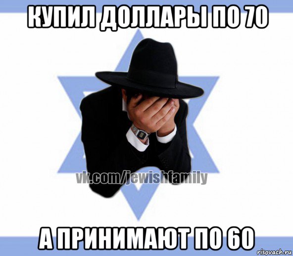 купил доллары по 70 а принимают по 60