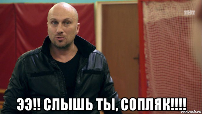  ээ!! слышь ты, сопляк!!!!