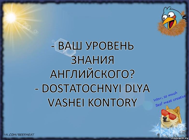 - Ваш уровень знания английского?
- Dostatochnyi dlya vashei kontory, Комикс ФОН