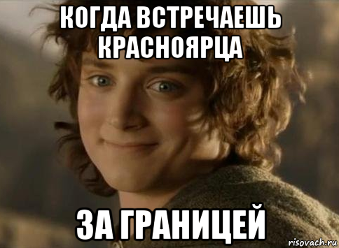 когда встречаешь красноярца за границей
