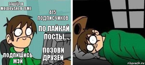 Зашёл в moldovaне в теме 415 подписчиков подпишись мэй позови друзей по лайкай посты, Комикс Офигеть