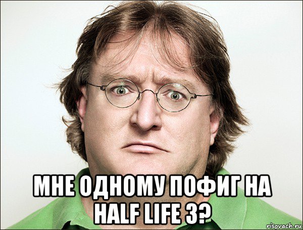  мне одному пофиг на half life 3?