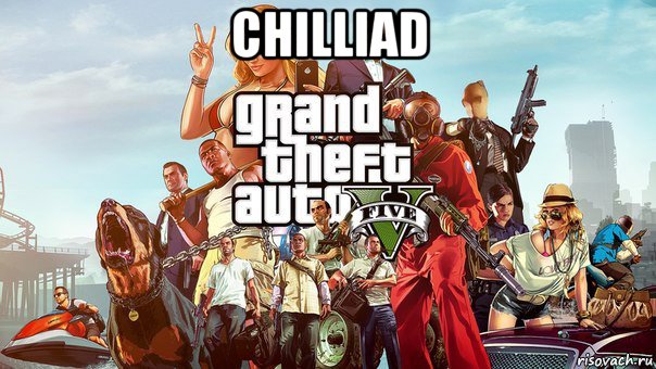 chilliad , Мем gta 5
