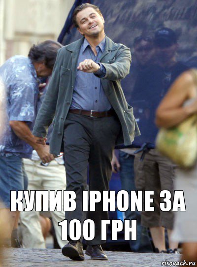 Купив iphone за 100 грн, Комикс Хитрый Лео