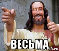  весьма, Мем Иисус