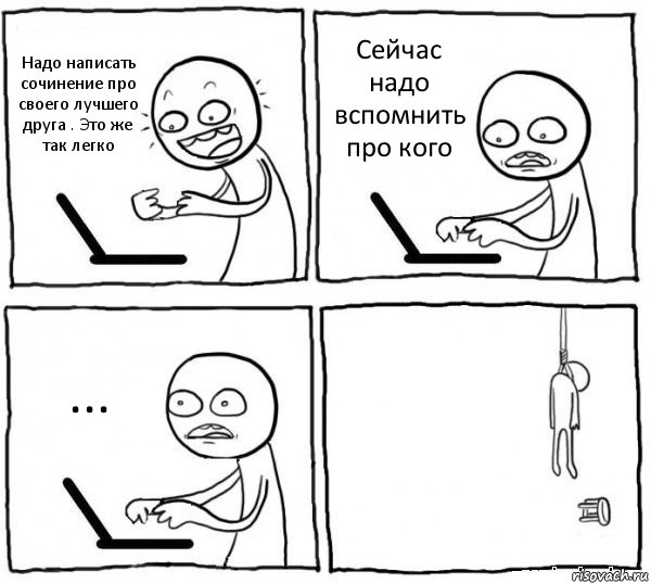 Надо написать сочинение про своего лучшего друга . Это же так легко Сейчас надо вспомнить про кого ... , Комикс интернет убивает