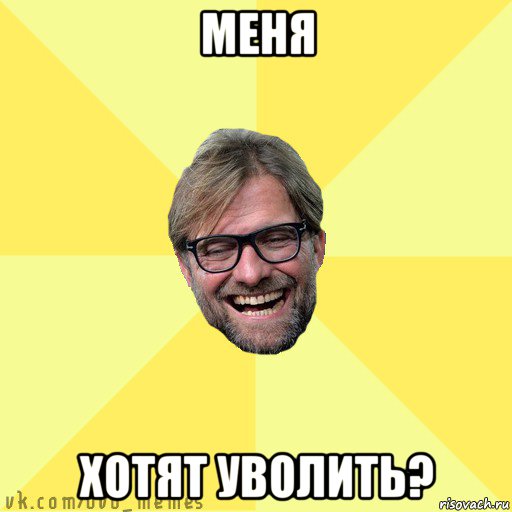 меня хотят уволить?