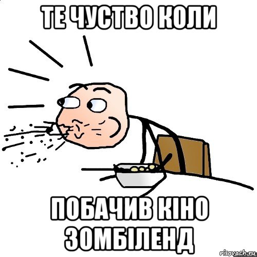 те чуство коли побачив кіно зомбіленд