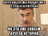 когда нибудь мы пообщаемся с дашей нормально но это уже совсем другая история