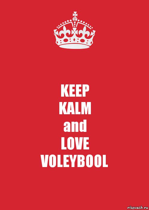 KEEP
KALM
and
LOVE
VOLEYBOOL, Комикс Keep Calm 3