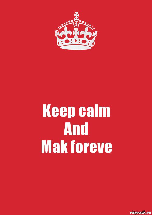 Keep calm
And
Mak foreve, Комикс Keep Calm 3