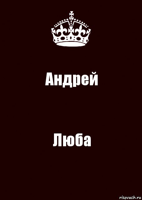 Андрей Люба, Комикс keep calm