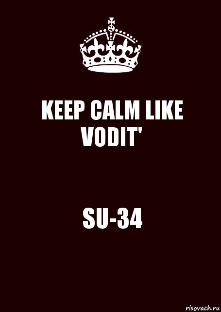 KEEP CALM LIKE VODIT' SU-34, Комикс keep calm